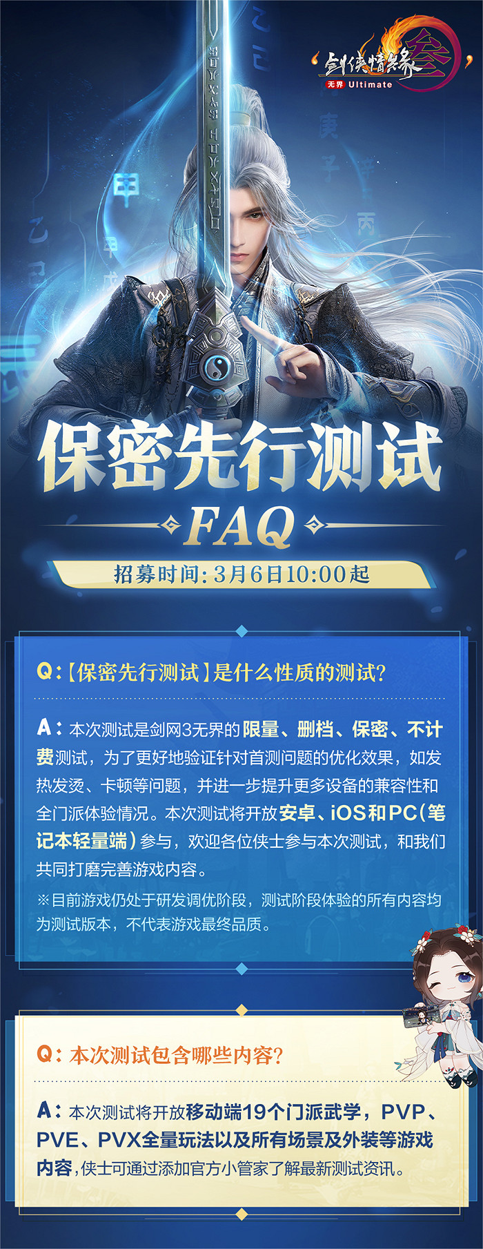 性能優化 不限機型 《劍網3》保密先行測試招募現已開啟