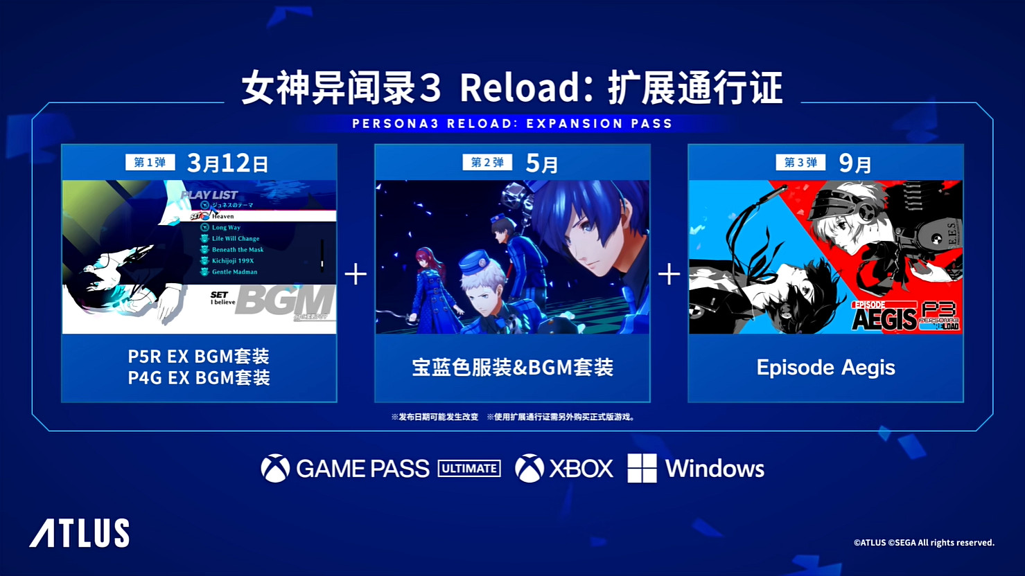 《女神異聞錄3 Reload》擴展通行證“埃癸斯篇”公開