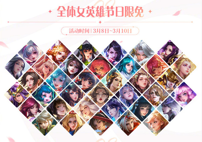 《王者》38節活動來襲:全體女英雄、精選皮膚限免! 《王者》38節活動來襲:全體女英雄、精選皮膚限免!