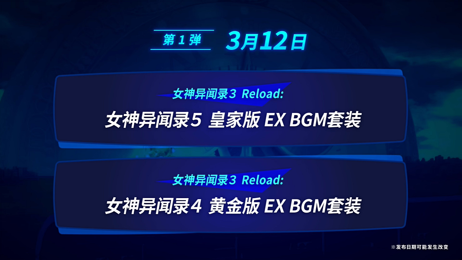 《女神異聞錄3 Reload》擴展通行證“埃癸斯篇”公開