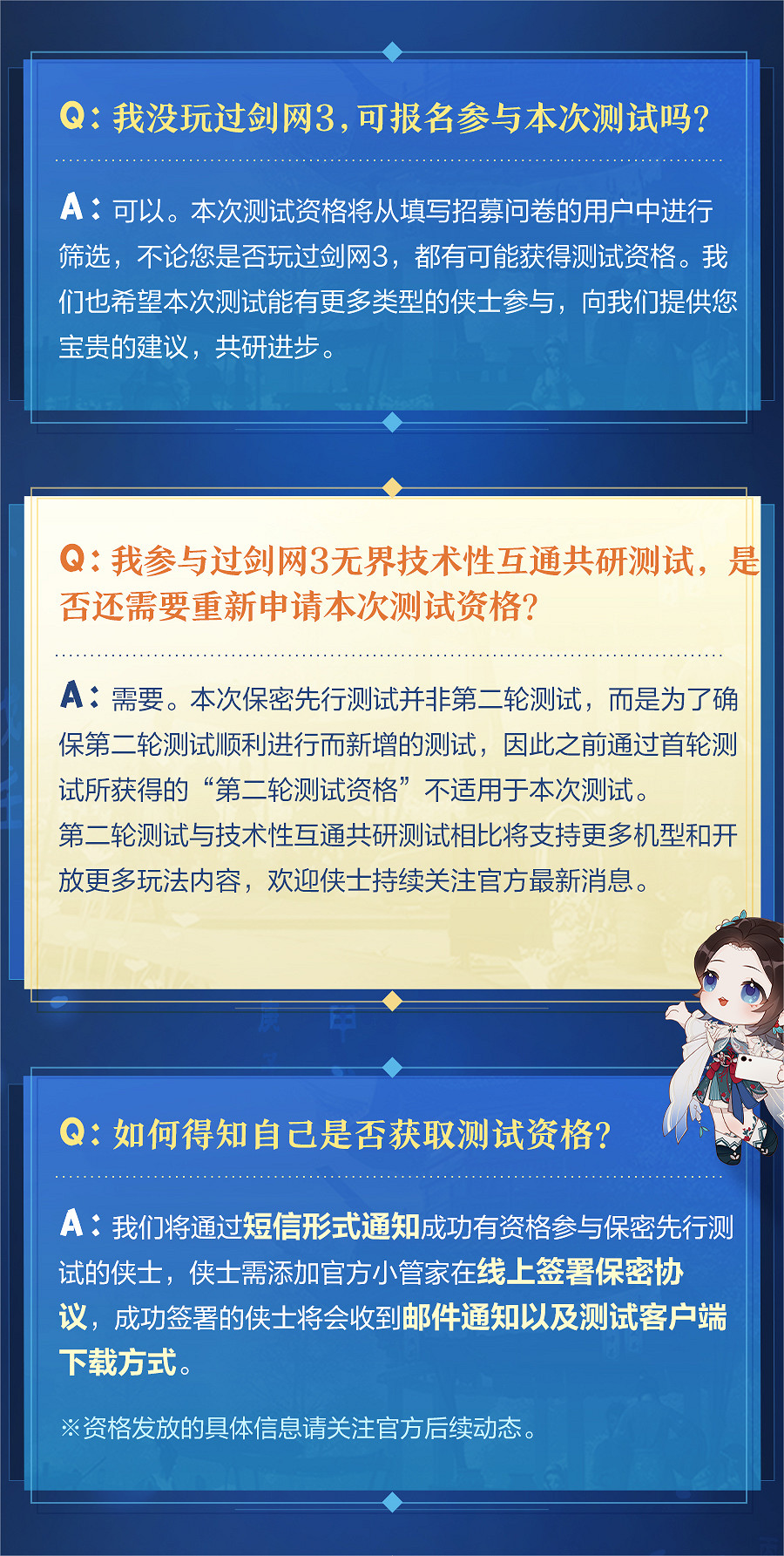 性能優化 不限機型 《劍網3》保密先行測試招募現已開啟
