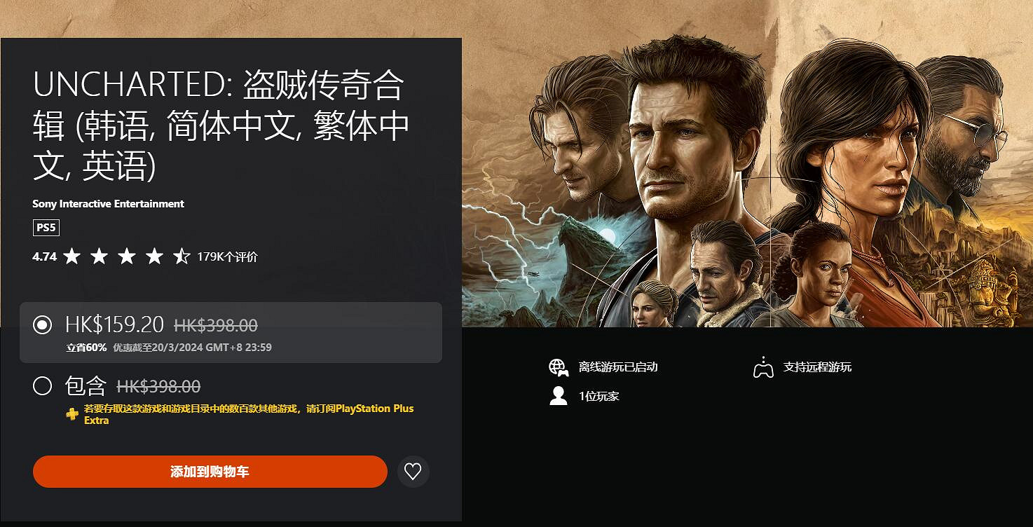 PSN港服開啟全新優惠活動：獨占大作促銷 低至3.5折！