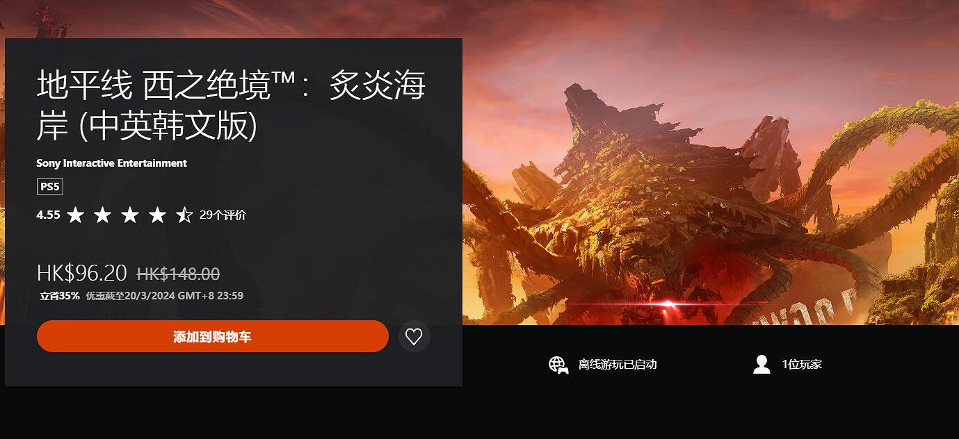 PSN港服開啟全新優惠活動：獨占大作促銷 低至3.5折！