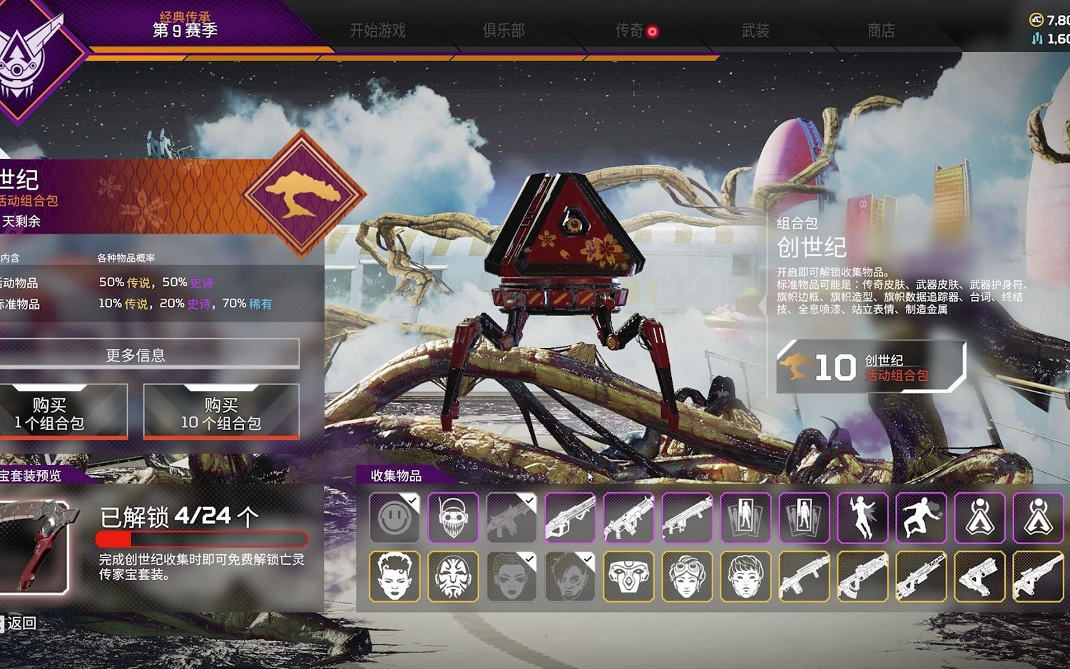 《apex》傳家寶活動有金屬消費介紹