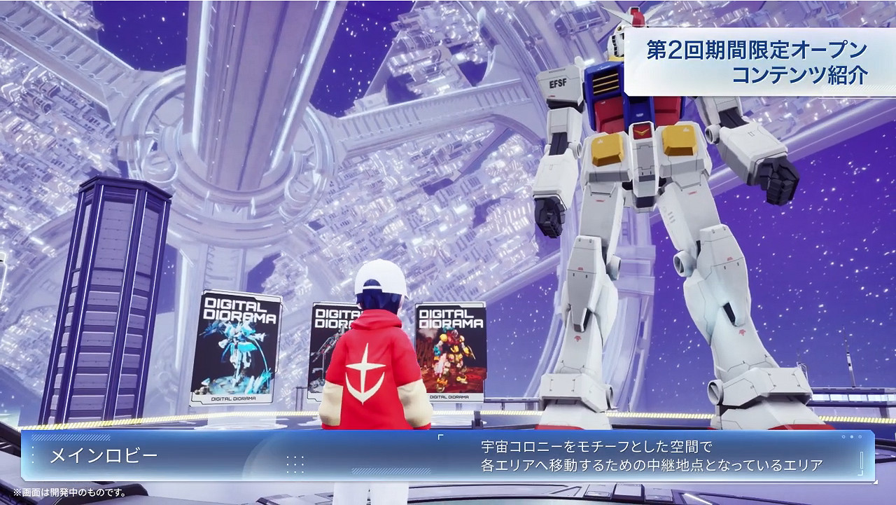 《高達元宇宙》第二回期間限定活動宣傳片公開！