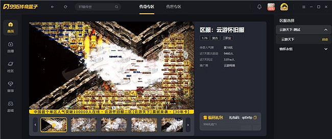 大寫的硬核復古,盡在996傳奇盒子-雲遊懷舊服全新十萬人大區 大寫的硬核復古,盡在996傳奇盒子-雲遊懷舊服全新十萬人大區