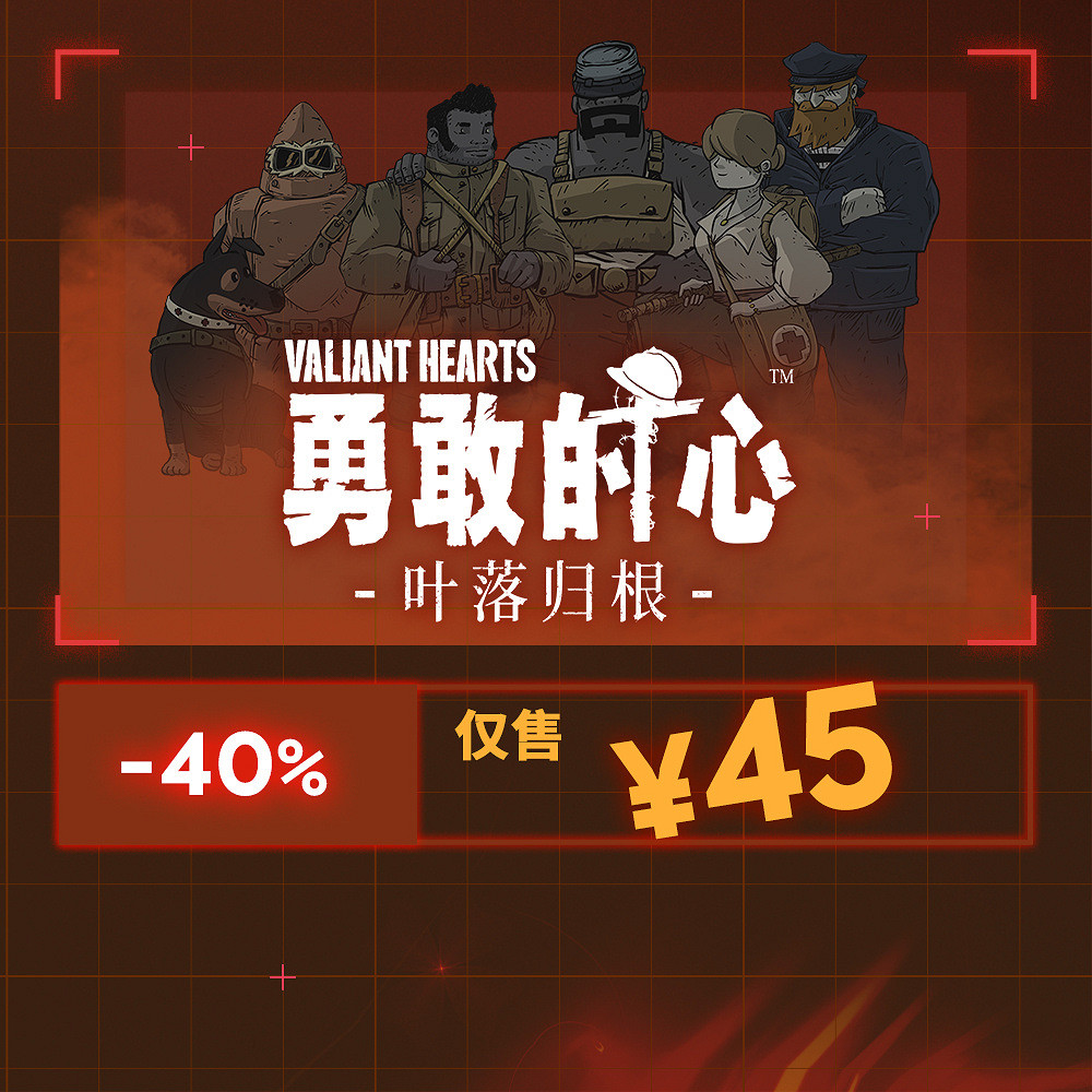 《勇敢的心:葉落歸根》發售預告 體驗愛與犧牲的旅程 《勇敢的心:葉落歸根》發售預告 體驗愛與犧牲的旅程