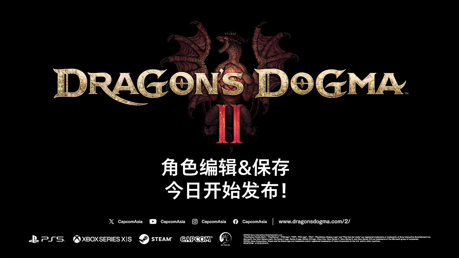 《龍之信條2》試玩版已正式上線 可以開始捏臉了! 《龍之信條2》試玩版已正式上線 可以開始捏臉了!