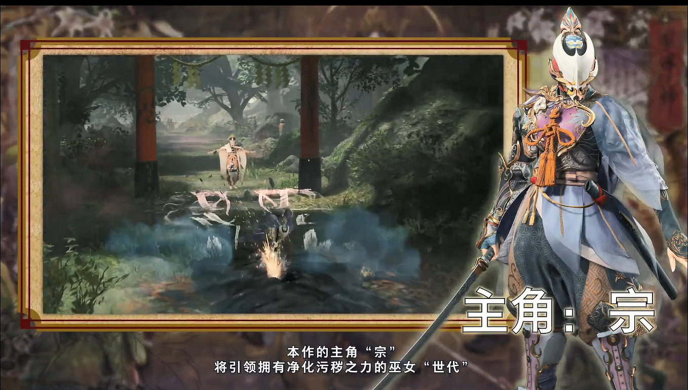 《祇：女神之道》新世界觀 實機展示影片公開！