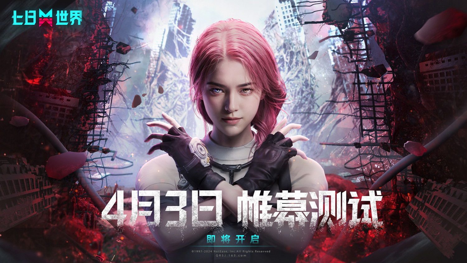 網易也有自己的帕魯了!《七日世界》4月3日帷幕測試 網易也有自己的帕魯了!《七日世界》4月3日帷幕測試