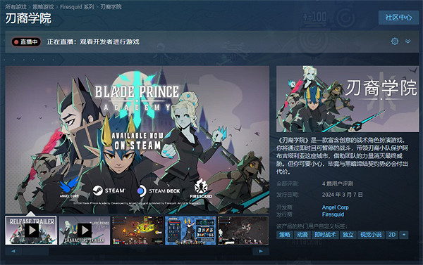 即時戰略遊戲《刃裔學院》Steam發售 首發售價約新台幣234元