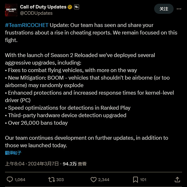 《決勝時刻戰區》推出反作弊更新：嚴打“飛車”外掛