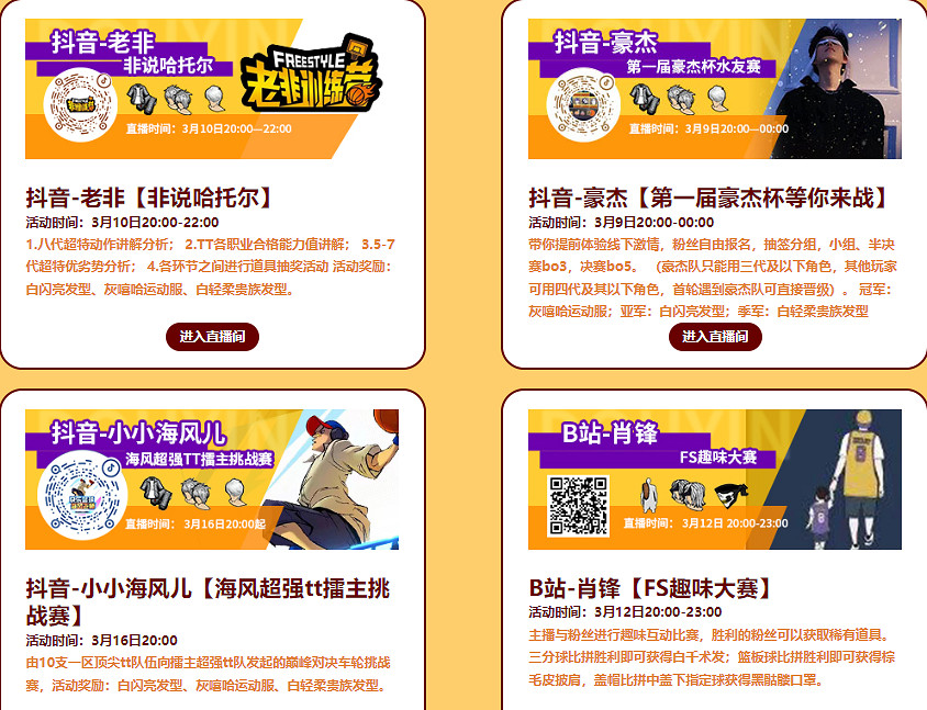 《街頭籃球》粉絲直播派對第三波 看直播贏取稀有大獎 《街頭籃球》粉絲直播派對第三波 看直播贏取稀有大獎