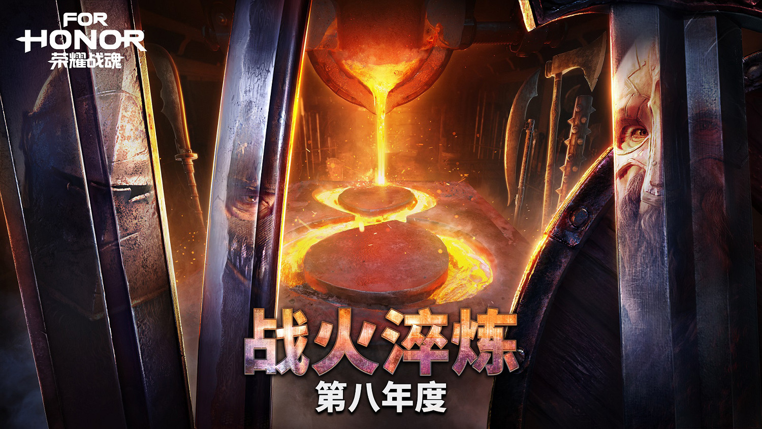 《榮耀戰魂》步入第8年 “戰火淬煉”3月14日拉開序幕