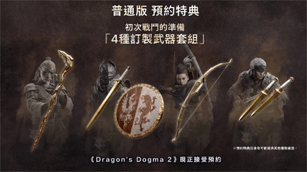 《龍之信條2》新宣傳片公布：角色編輯&amp;保存試玩上線