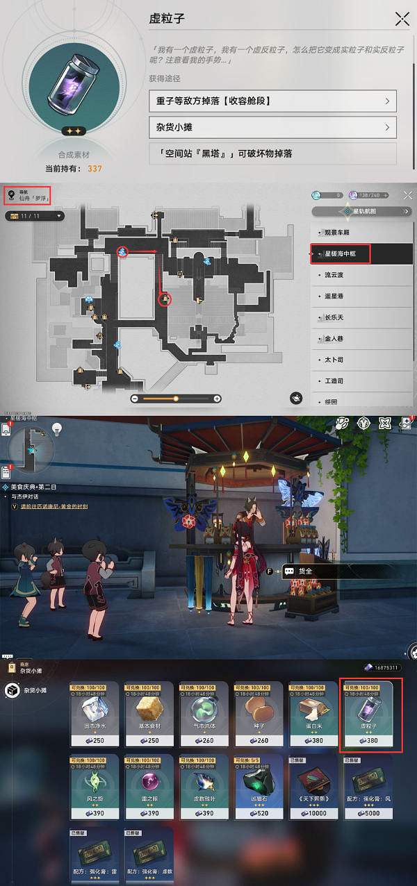 《崩壞星穹鐵道》匹諾康尼美食慶二怎麽過 匹諾康尼美食慶典二流程攻略