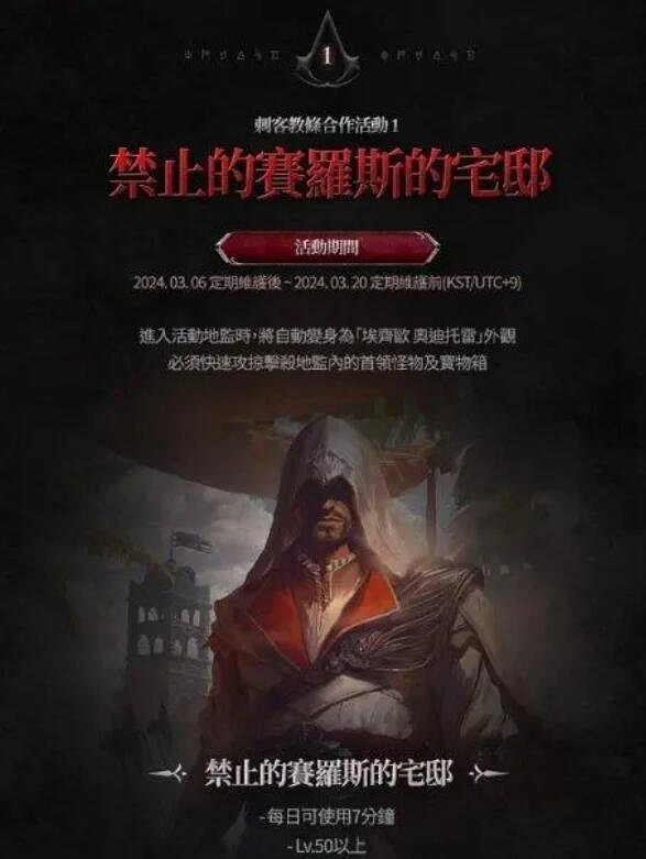 《刺客教條》連動《天堂W》CGI預告帥炸！6位刺客亮相