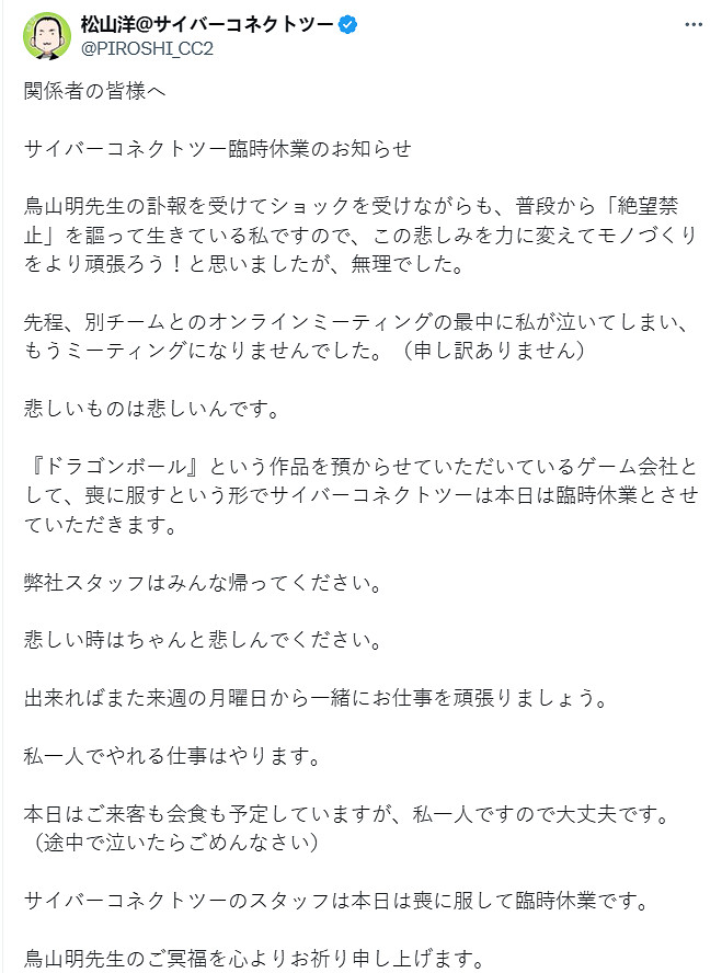 《龍珠Z:卡卡洛特》開發商暫時關閉!以哀悼鳥山明 《龍珠Z:卡卡洛特》開發商暫時關閉!以哀悼鳥山明