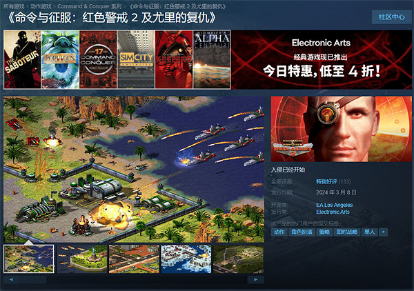 《紅色警戒2及尤裡的復仇》Steam平台發售 售價約新台幣52元 《紅色警戒2及尤裡的復仇》Steam平台發售 售價約新台幣52元