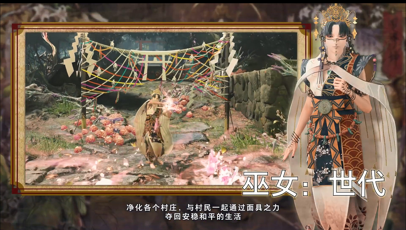 《祇：女神之道》新世界觀 實機展示影片公開！