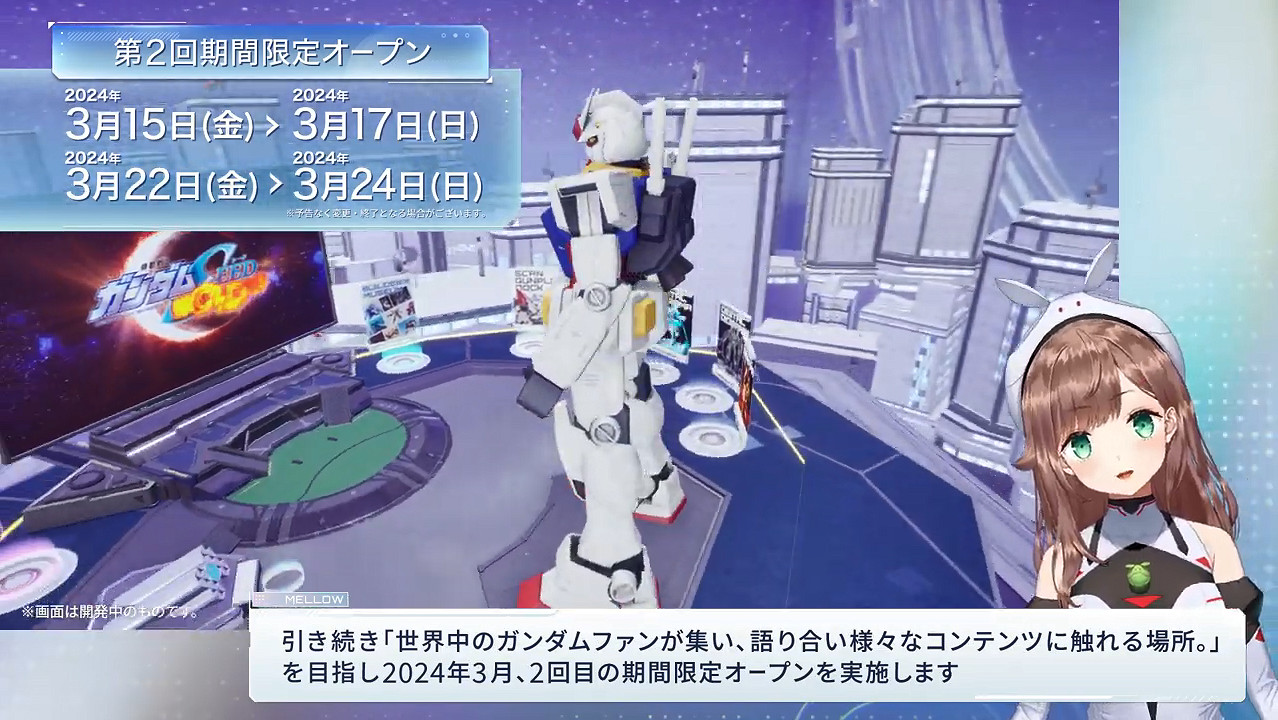 《高達元宇宙》第二回期間限定活動宣傳片公開！