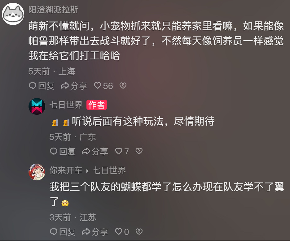 網易也有自己的帕魯了!《七日世界》4月3日帷幕測試 網易也有自己的帕魯了!《七日世界》4月3日帷幕測試