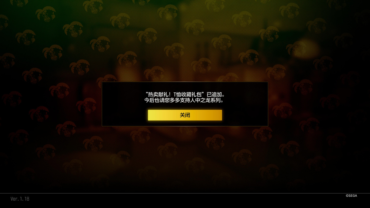 《人中之龍8》百萬破銷量大禮!11款免費T恤現已上線遊戲 《人中之龍8》百萬破銷量大禮!11款免費T恤現已上線遊戲