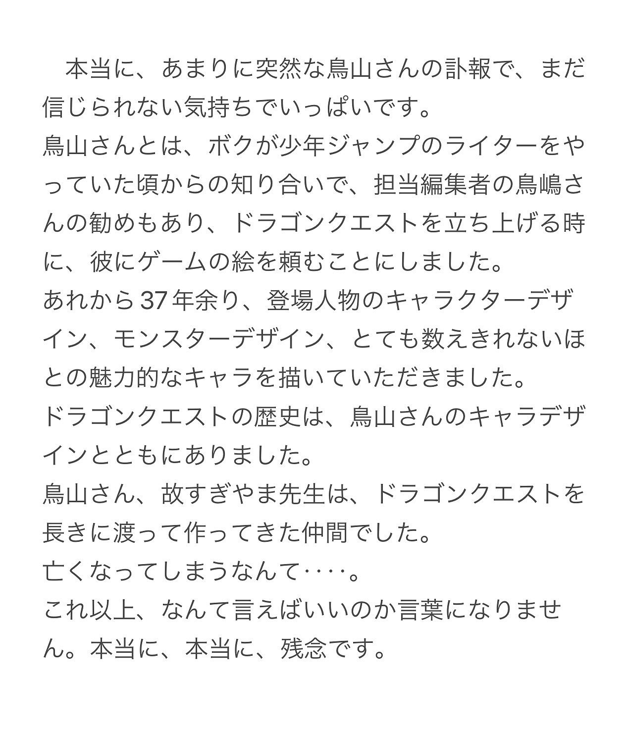 《勇者鬥惡龍》系列主設計師堀井雄二發文悼念鳥山明 《勇者鬥惡龍》系列主設計師堀井雄二發文悼念鳥山明