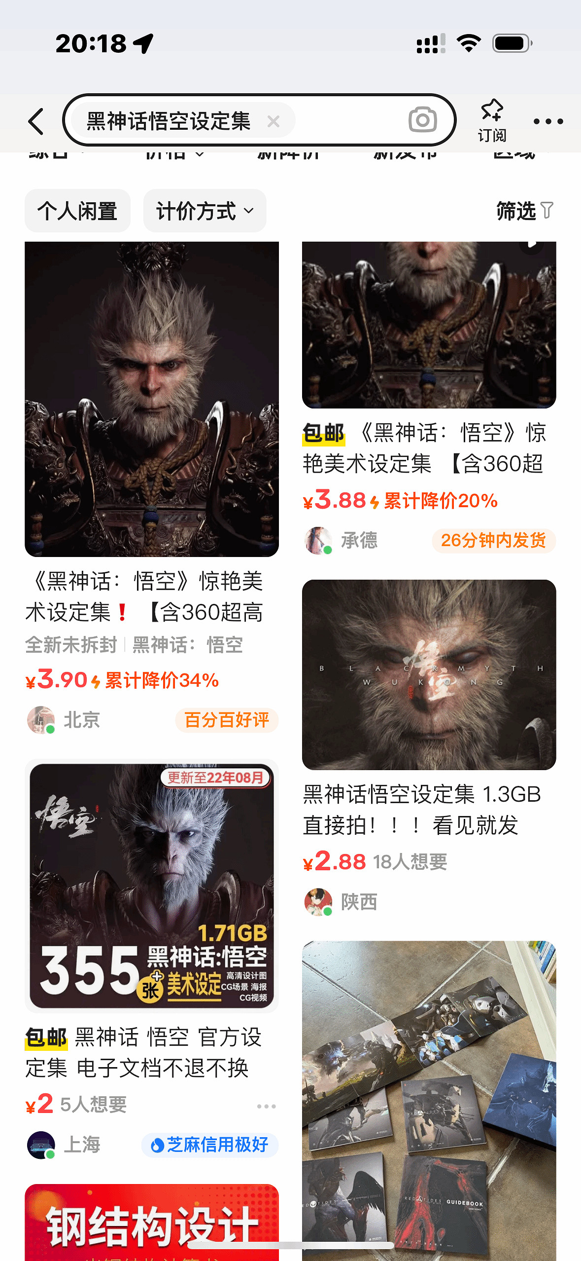 資料整理費？有人開始販賣《黑神話：悟空》&quot;設定集&quot;