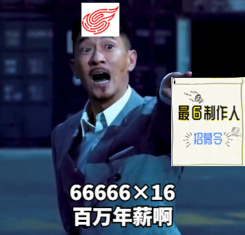 壕草率！網易¥66666×16薪招的製作人，只要會用Y3編輯器就行？