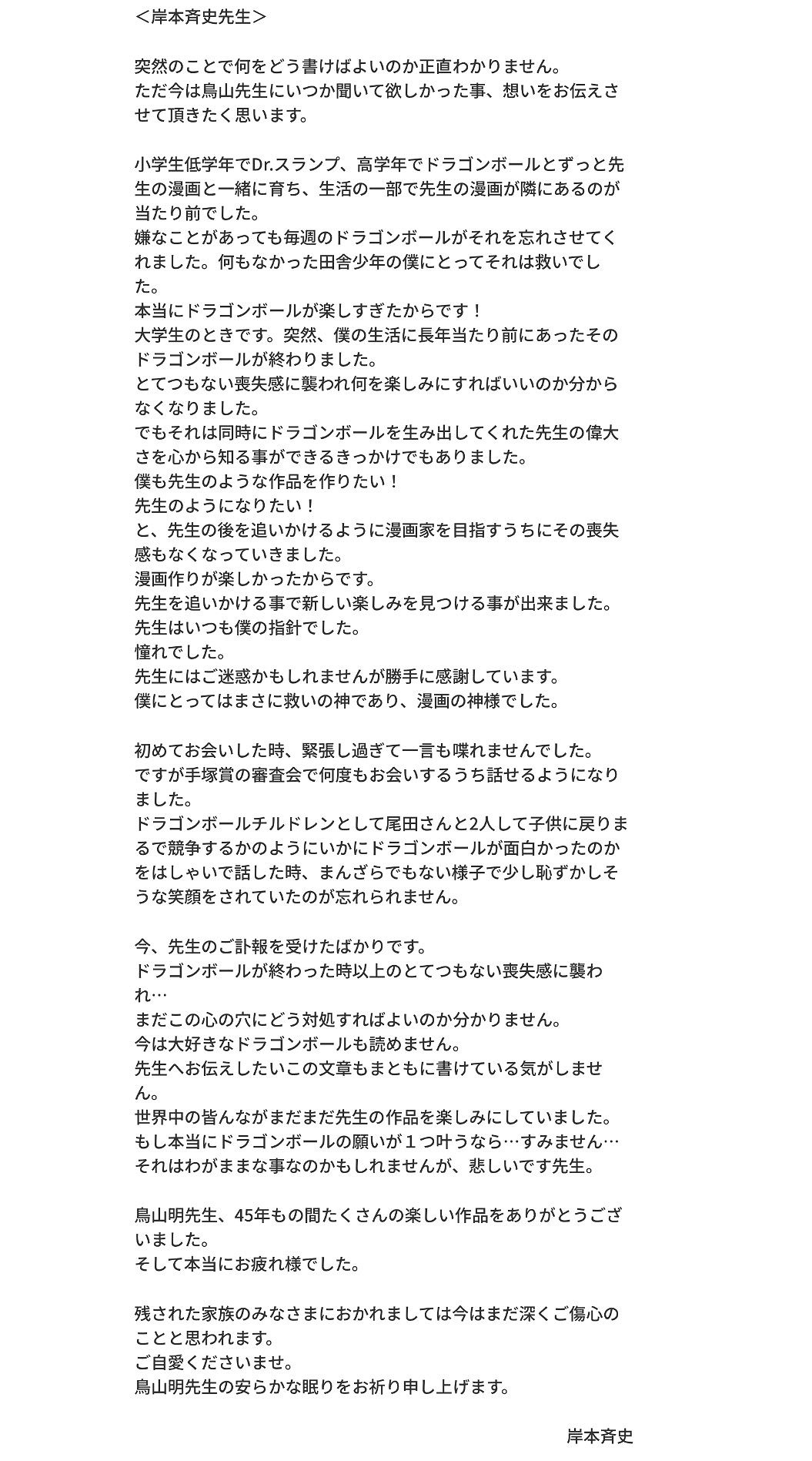 鳥山明因病去世!《火影忍者》作者岸本齊史發文悼念 鳥山明因病去世!《火影忍者》作者岸本齊史發文悼念