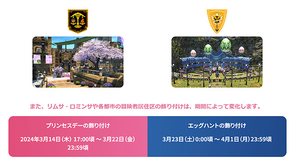 《最終幻想14》2024年女兒節&amp;獵蛋節將於3月14日開啟