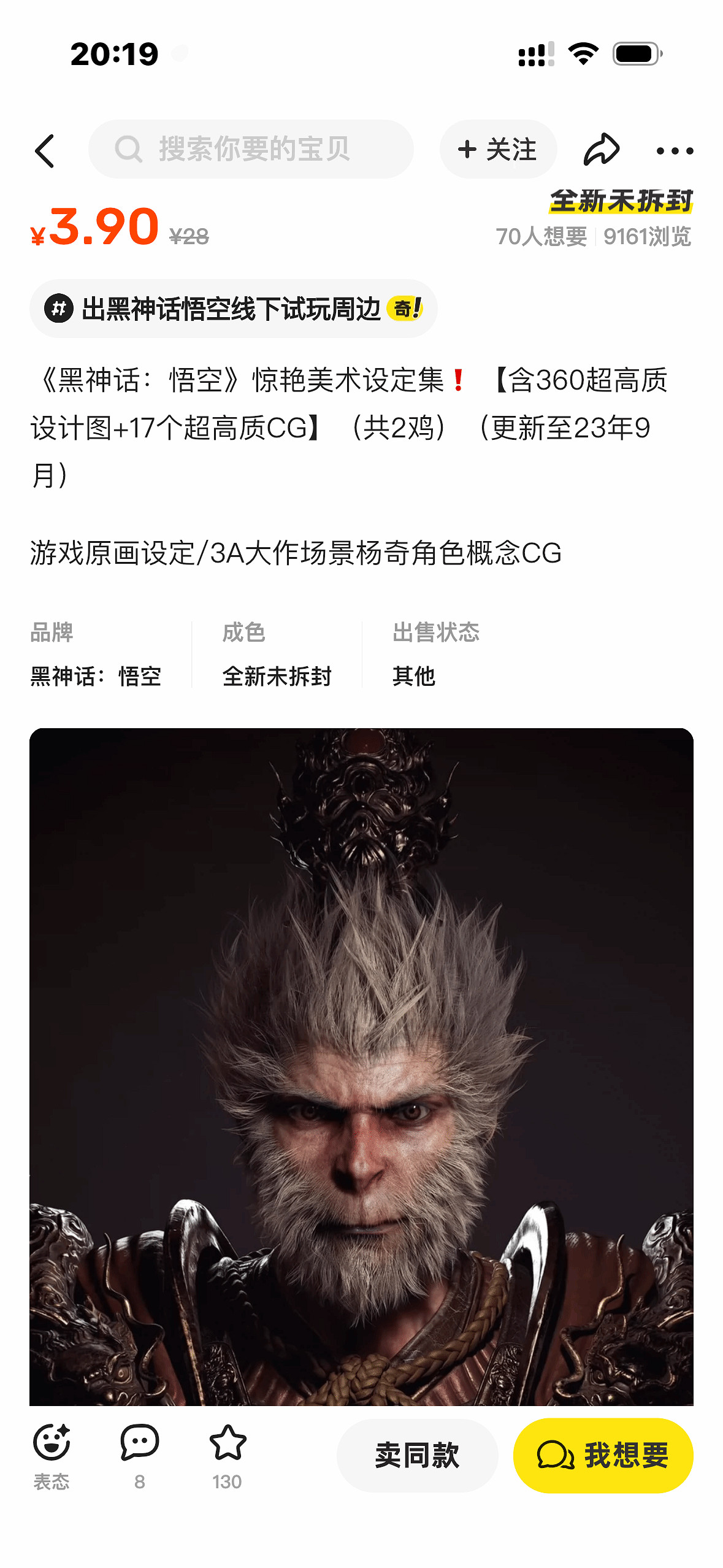 資料整理費？有人開始販賣《黑神話：悟空》&quot;設定集&quot;