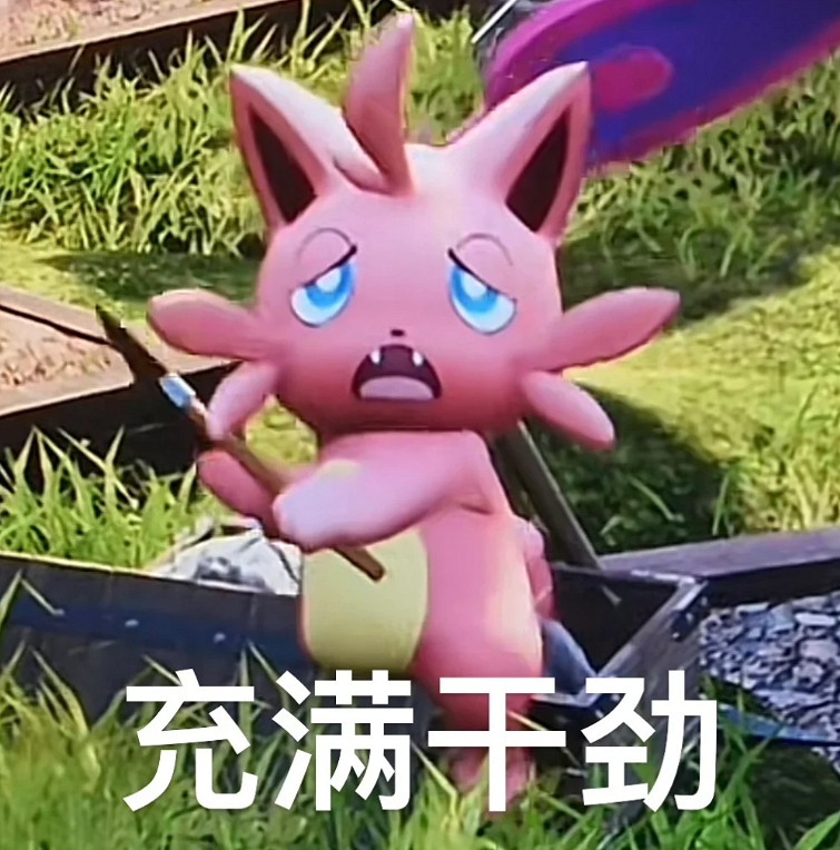 起猛了，現在都可以在末日抓帕魯了？