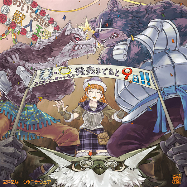 幻想風SRPG《聖獸之王》今日正式發售!倒計時插圖一覽 幻想風SRPG《聖獸之王》今日正式發售!倒計時插圖一覽