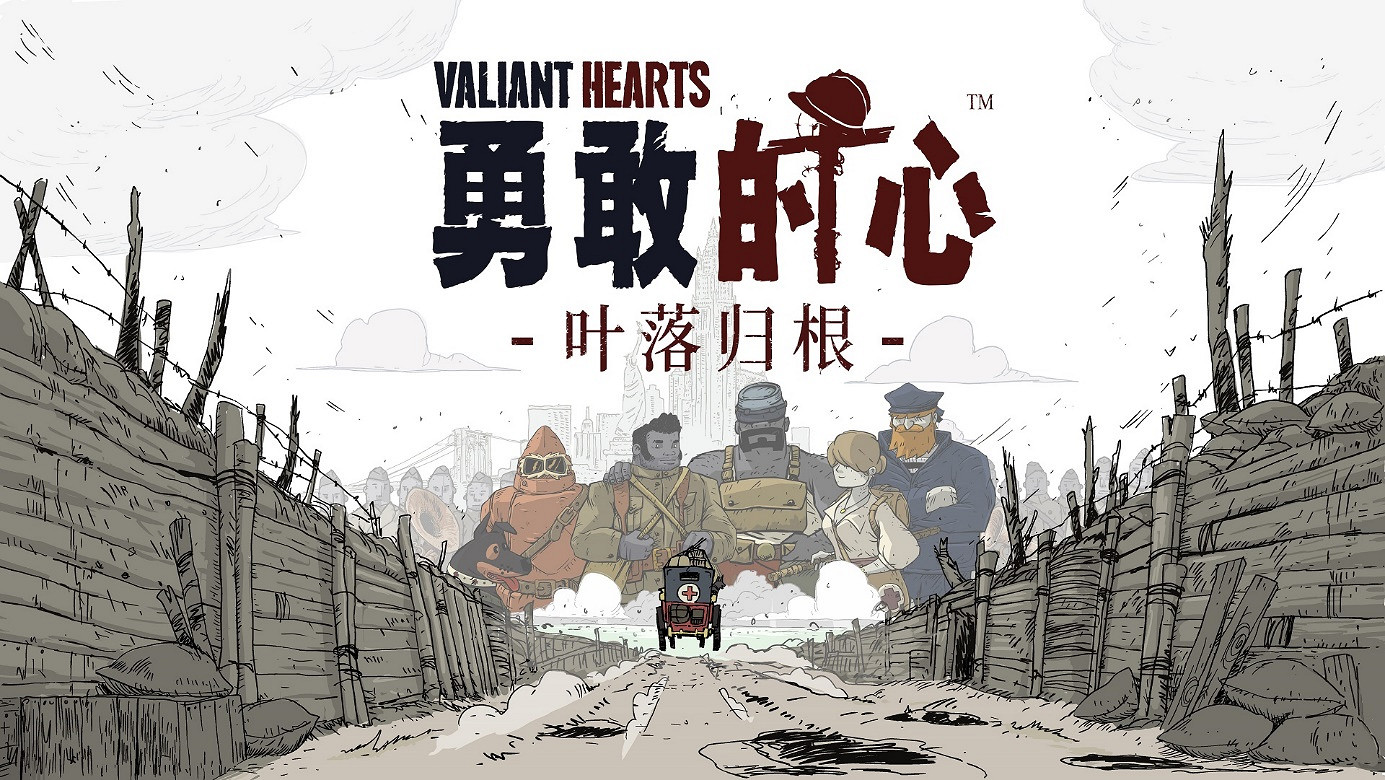 《勇敢的心》合集版現已登陸PC及主機平台