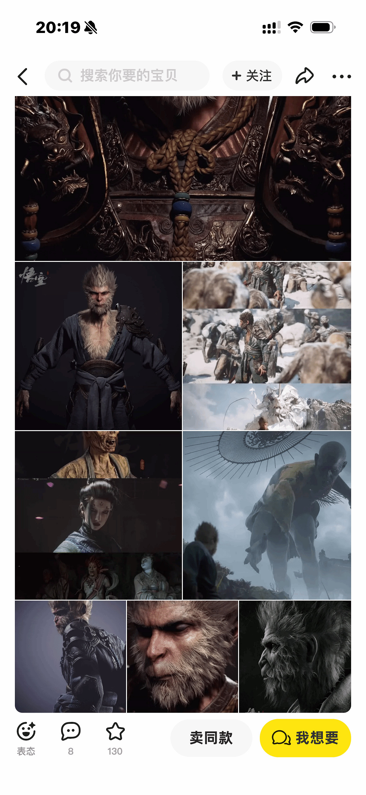 資料整理費？有人開始販賣《黑神話：悟空》&quot;設定集&quot;