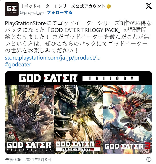 《噬神者》三部曲捆綁包今日突然登陸PlayStation商店 《噬神者》三部曲捆綁包今日突然登陸PlayStation商店