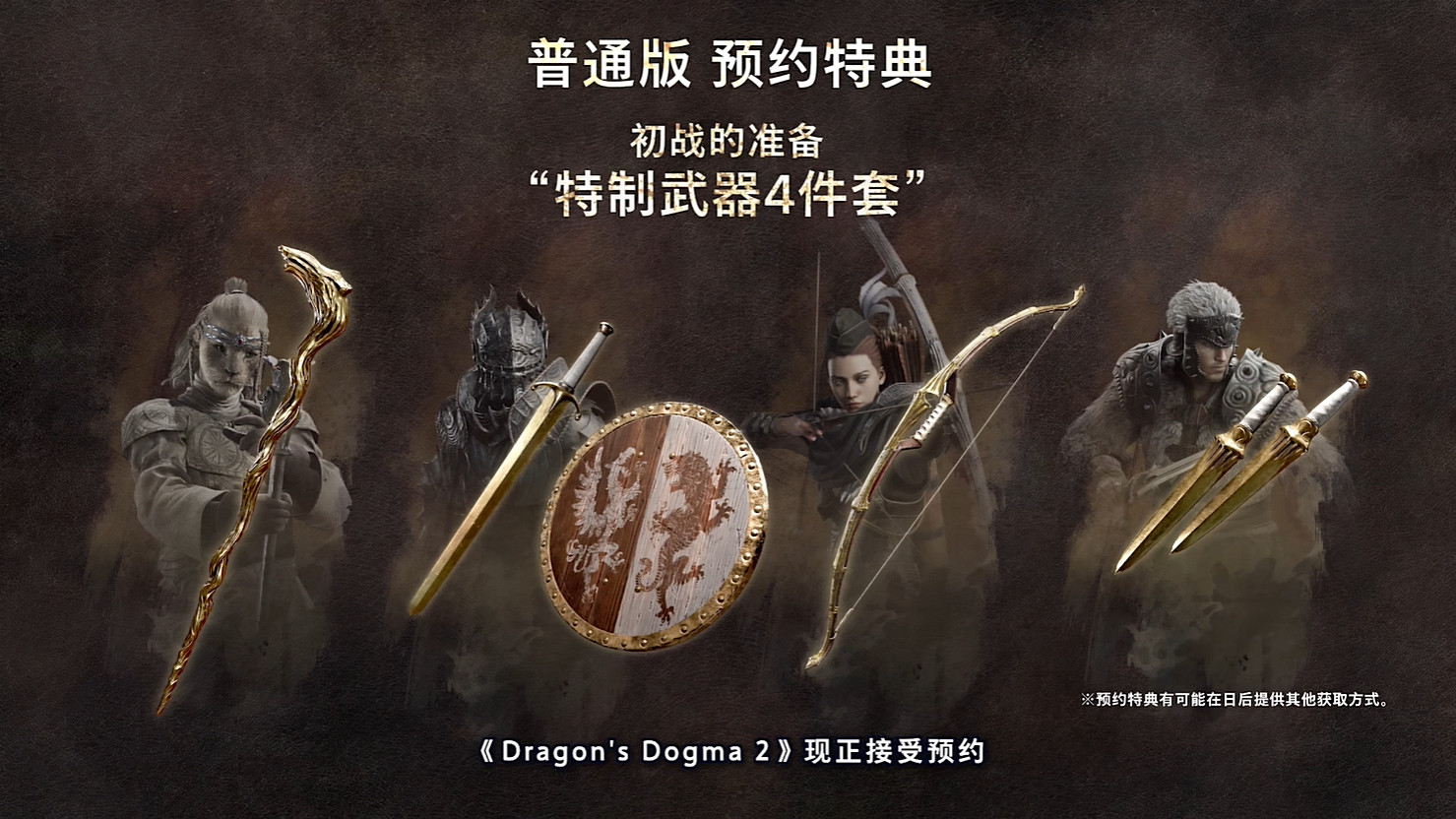 《龍之信條2》試玩版已正式上線 可以開始捏臉了! 《龍之信條2》試玩版已正式上線 可以開始捏臉了!