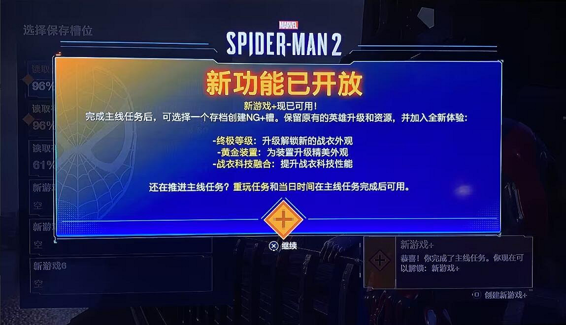 《漫威蜘蛛人2》新遊戲+正式上線！年度遊戲新預告公布