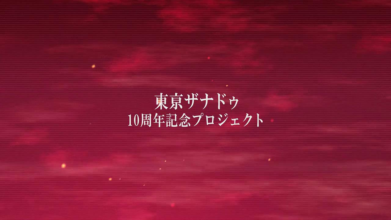 《東京迷城》新作首曝預告 名稱、發售日還未公布！
