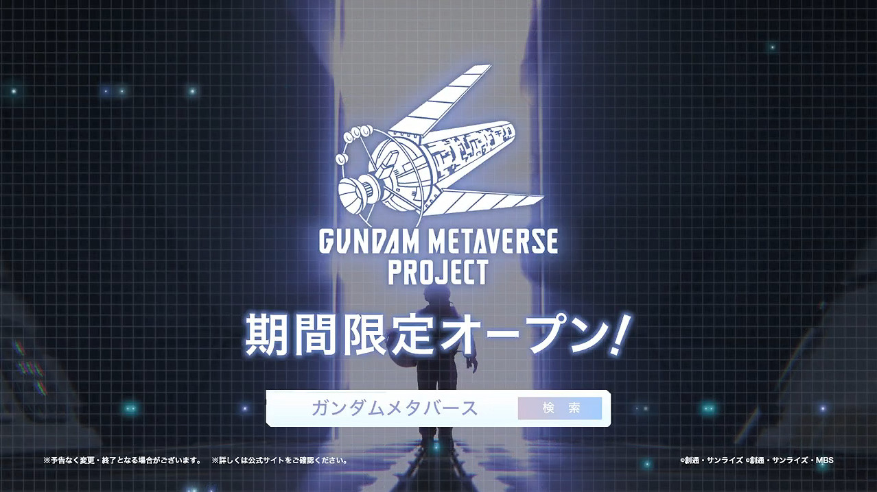 《高達元宇宙》第二回期間限定活動宣傳片公開！