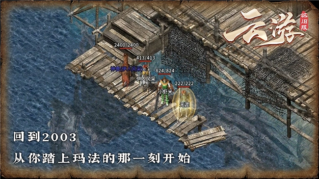 大寫的硬核復古,盡在996傳奇盒子-雲遊懷舊服全新十萬人大區 大寫的硬核復古,盡在996傳奇盒子-雲遊懷舊服全新十萬人大區