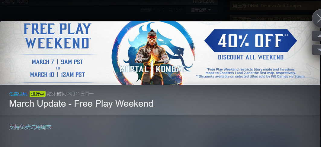 《真人快打1》免費試玩周末活動開啟！同時6折促銷中