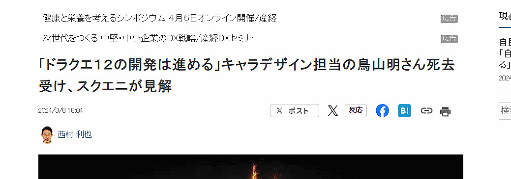椙山浩一和鳥山明接連去世 但SE仍將繼續製作《DQ12》 椙山浩一和鳥山明接連去世 但SE仍將繼續製作《DQ12》