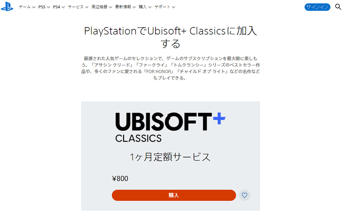 育碧Ubisoft+會員現已可在PlayStation上單獨購買