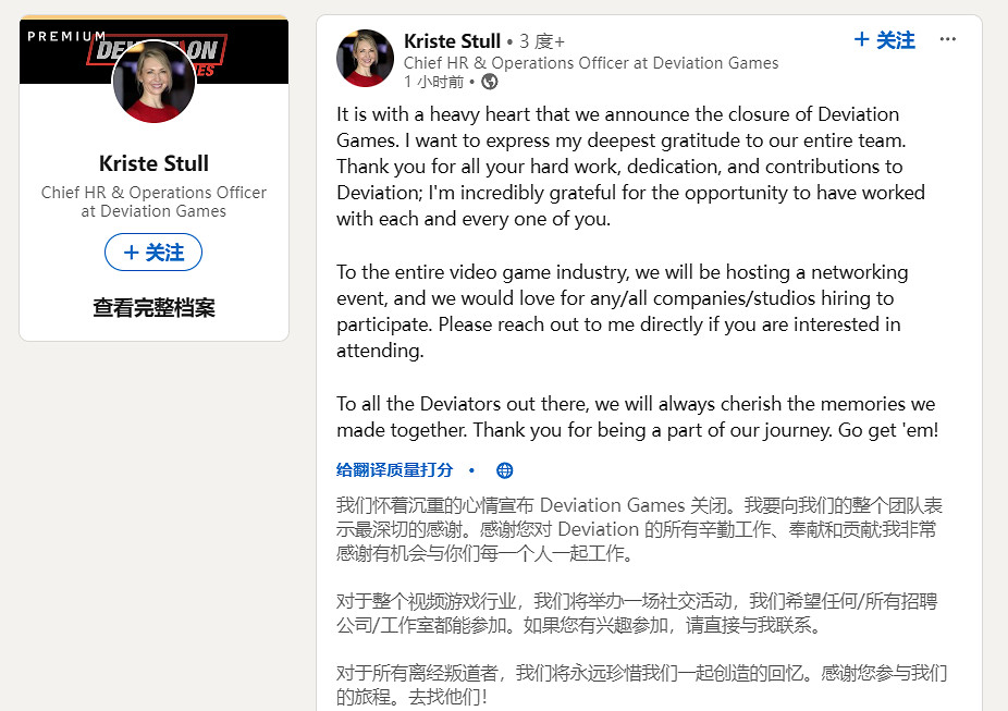 由《COD》資深員工創立的Deviation Games宣布倒閉