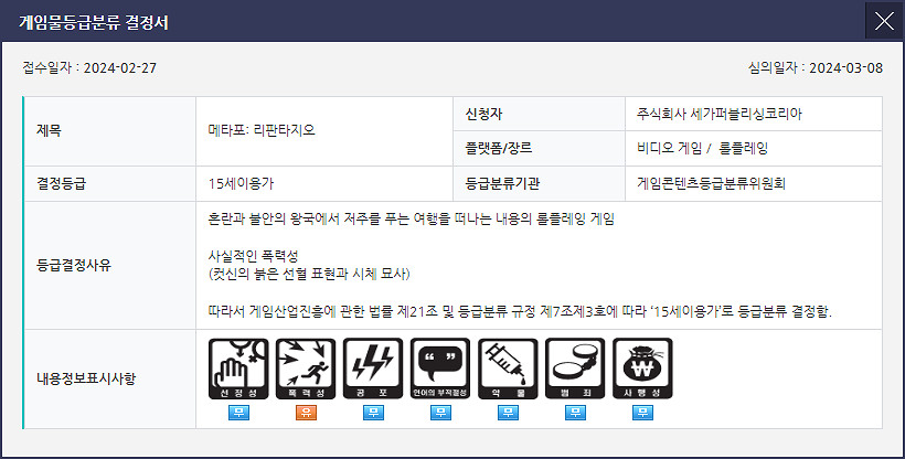《暗喻幻想：ReFantazio》通過韓國評級審核：15歲以上