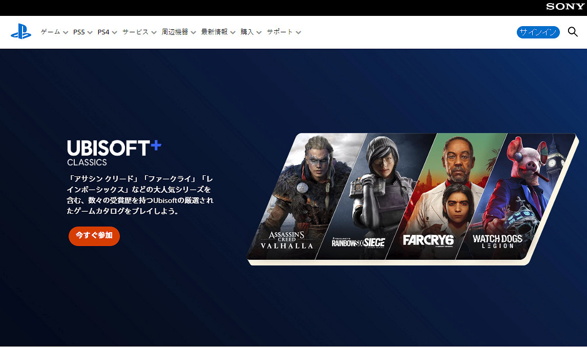 育碧Ubisoft+會員現已可在PlayStation上單獨購買