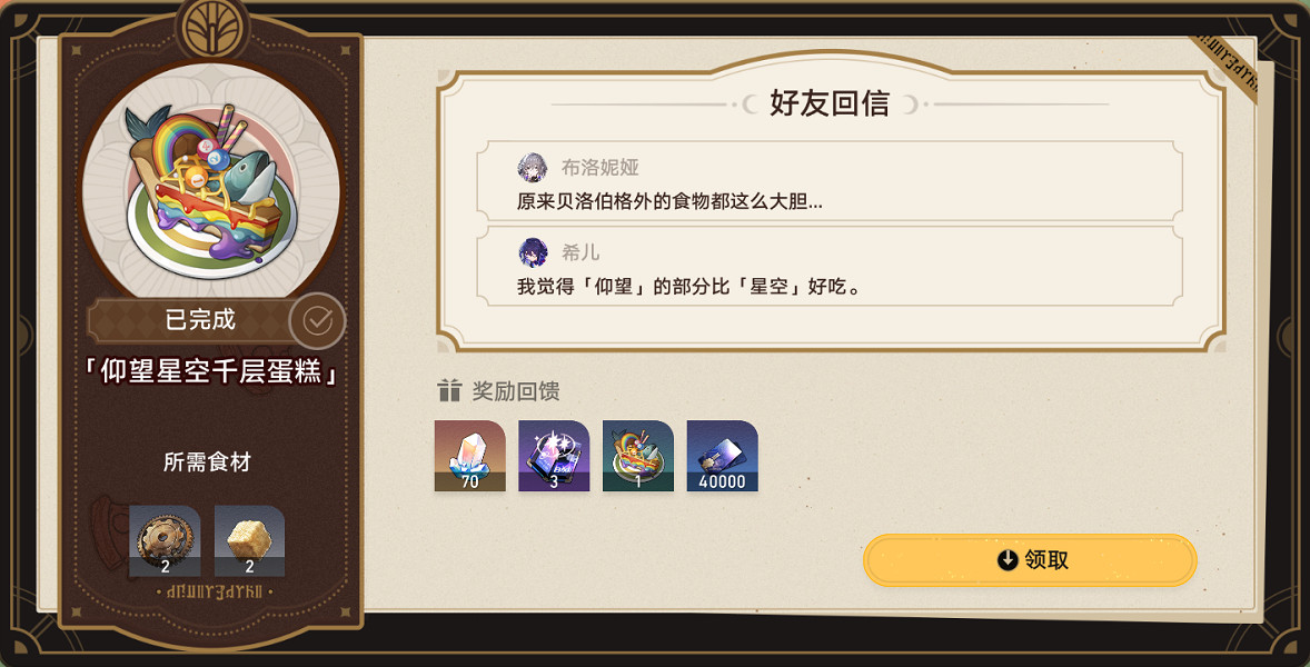 《崩壞星穹鐵道》匹諾康尼美食慶三怎麽過 匹諾康尼美食慶典三流程攻略